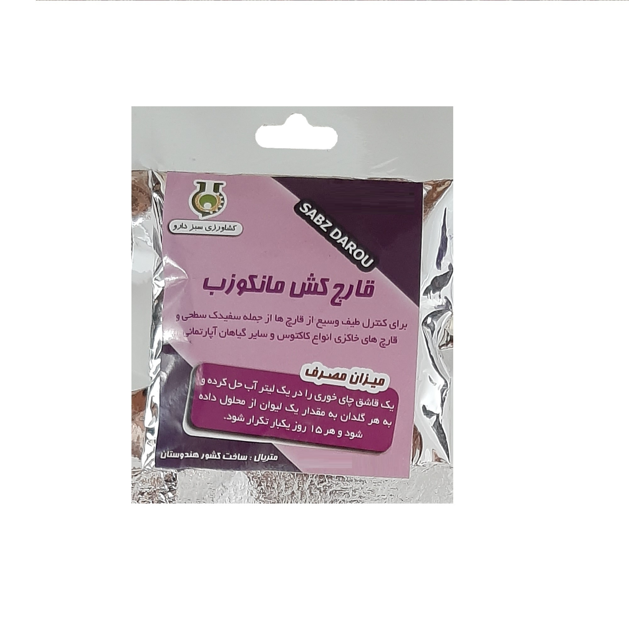 سم قارچ کش مانکوزب سبز دارو کد S10 وزن 50 گرم
