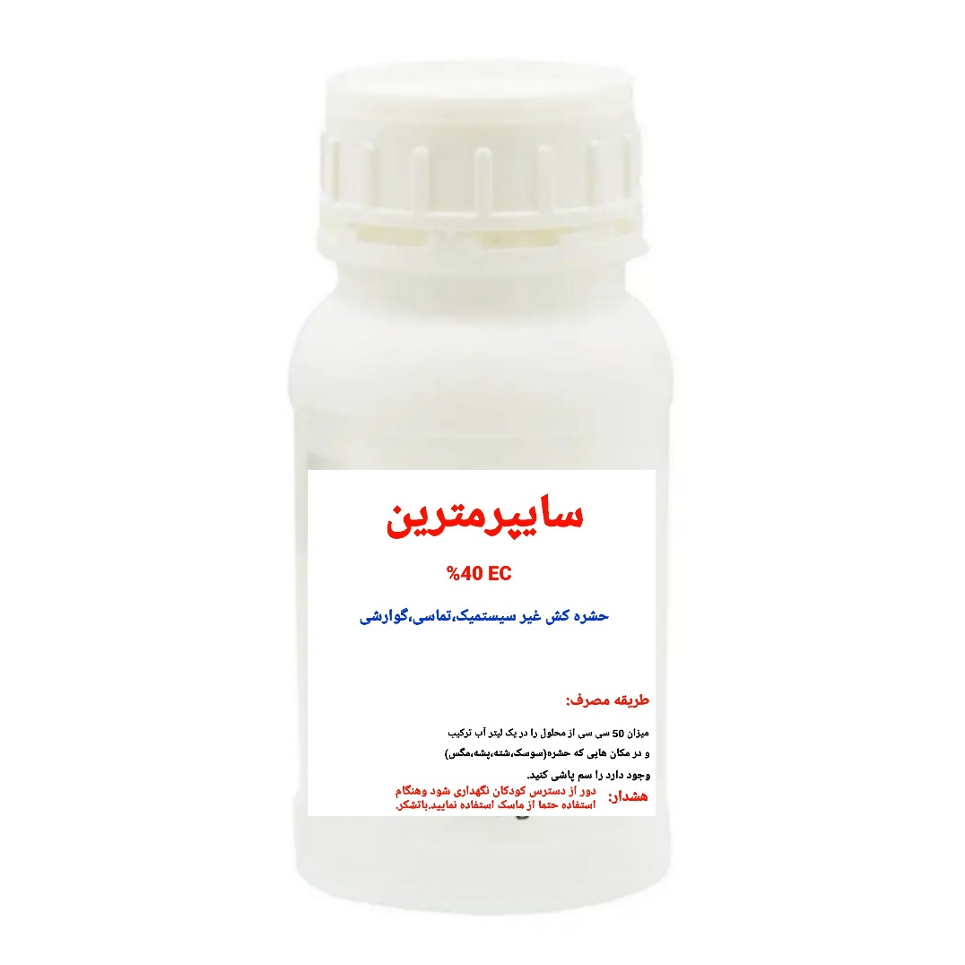 سم حشره کش سایپرمترین مدل EC حجم 250 میلی لیتر