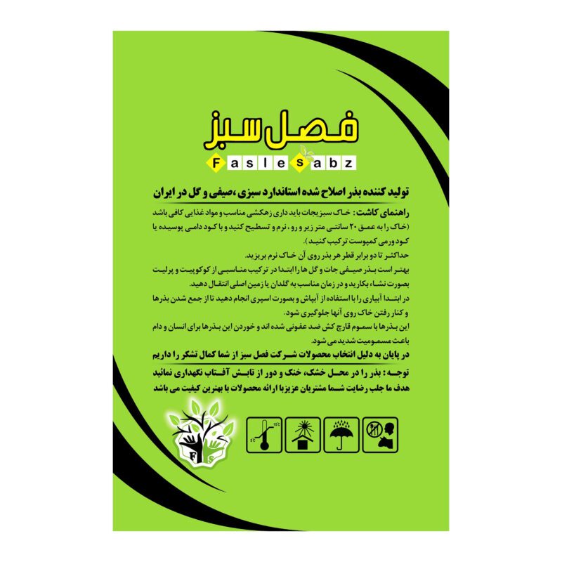 بذر گوجه گیلاسی قرمز فصل سبز کد SEED-024