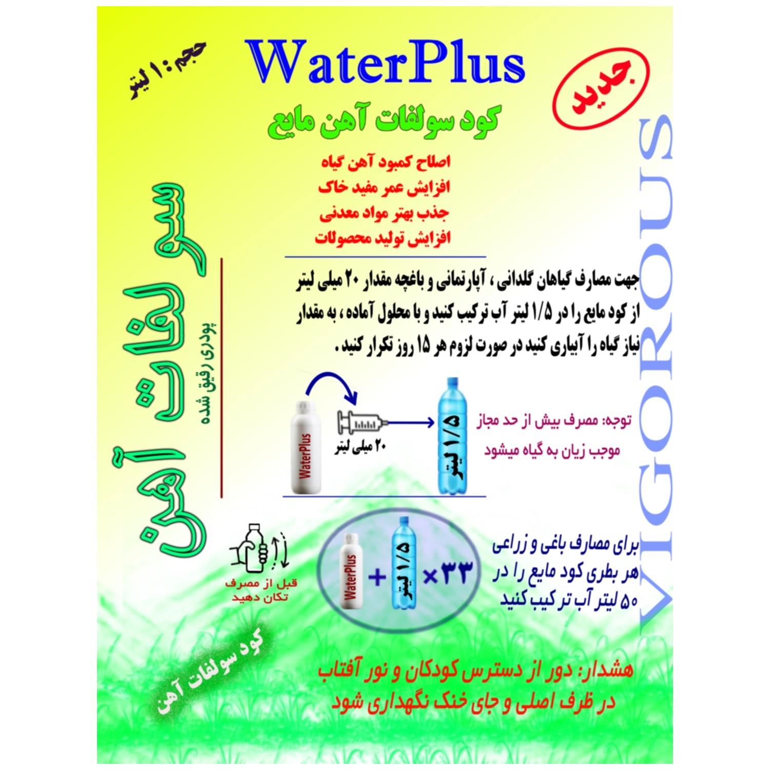 فواید کود سولفات آهن